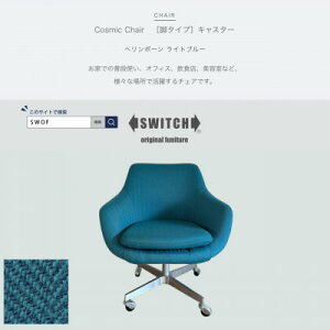 yӂ邳Ɣ[ŁzCosmic Chair(RX~bN`FA)LX^[r w{[ Cgu[ySWOFzy1540062z