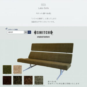 yӂ邳Ɣ[ŁzLabo Sofa({\t@)PbgySWOFzyzsnFEꌧzy1541409z