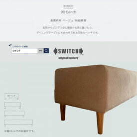 【ふるさと納税】90 Bench(90ベンチ)倉敷帆布 ベージュ BR鉛筆脚【SWOF】【1541770】