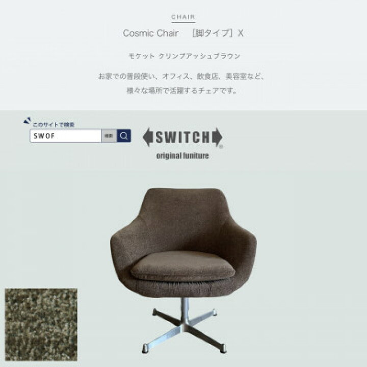 楽天市場】【ふるさと納税】Cosmic Chair(コスミックチェア)X脚 