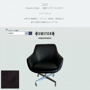 yӂ邳Ɣ[ŁzCosmic Chair(RX~bN`FA)LX^[r h ubNySWOFzy1545573z
