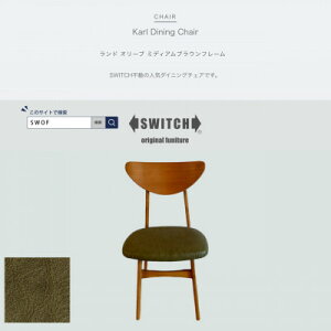 yӂ邳Ɣ[ŁzKarl Dining Chair h I[u ~fBAuEt[ySWOFzy1547402z