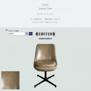 yӂ邳Ɣ[ŁzComet Chair(Rbg`FA)re[W x[WySWOFzy1550692z