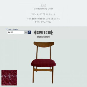 yӂ邳Ɣ[ŁzCordial Dining Chair uEt[ { GW ySWOFzy1553742z