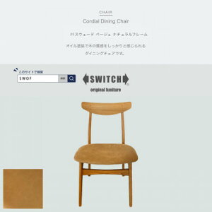 yӂ邳Ɣ[ŁzCordial Dining Chair NAt[ PFXEF[h x[WySWOFzy1558056z