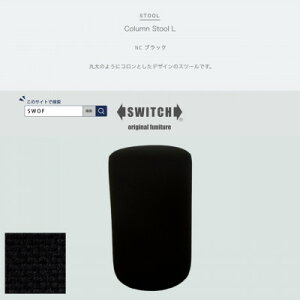 yӂ邳Ɣ[ŁzColumn Stool L(RXc[L)NC ubNySWOFzy1558058z