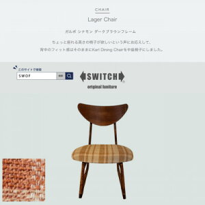 yӂ邳Ɣ[ŁzLager Chair(K[`FA)K{ Vi _[NuEt[ySWOFzy1561406z