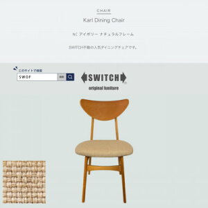 yӂ邳Ɣ[ŁzKarl Dining Chair NC AC{[ i`t[ySWOFzy1564036z