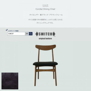 yӂ邳Ɣ[ŁzCordial Dining Chair BRt[ ICU[ nubNySWOFzy1572493z