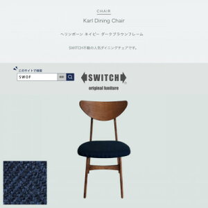 yӂ邳Ɣ[ŁzKarl Dining Chair w{[ lCr[ _[NuEt[ySWOFzy1573464z
