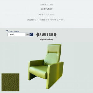 【ふるさと納税】Bulb Chair(バルブチェア)プレザント グリーン【SWOF】【1573964】