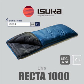 【ふるさと納税】イスカ《シュラフ寝袋》レクタ 1000　登山やアウトドア・キャンプ、車中泊用です。【ISKOT】_寝袋 シュラフ 車中泊 キャンプ アウトドア 防寒 人気 イスカ 防災 【1621051】