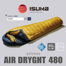 【ふるさと納税】イスカ《シュラフ寝袋》エアドライト480　マスタード　登山やキャンプ、車中泊用です。【ISKOT】【1621067】