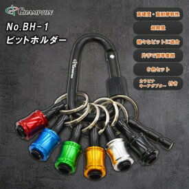 【ふるさと納税】チャンピオンツール ビットホルダー 6色セット カラビナ ビット収納 アルミ NO.BH-1【1622961】