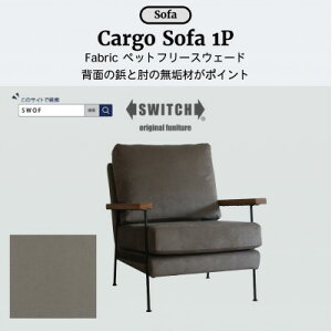 yӂ邳Ɣ[ŁzCargo Sofa 1l| ybgt[XEF[h I:zCgI[NCށySWOFzyzsnFEꌧzy1660043z