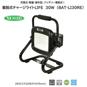 yӂ邳Ɣ[ŁzE`[WCgLIFE 30W (BAT-LI30RE) [0903]