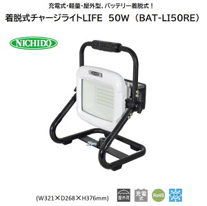 yӂ邳Ɣ[ŁzE`[WCgLIFE 50W (BAT-LI50RE) [0904]