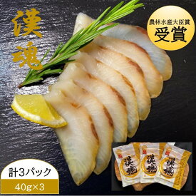 【ふるさと納税】『漢魂スモークかんぱち』3パック【農林水産大臣賞受賞】｜株式会社ヒラオ　燻製 かんぱち カンパチ [0961]