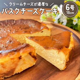 【ふるさと納税】[ファルファデ] バスクチーズケーキ (6号サイズ 18cm×1台)｜スイーツ デザート 焼菓子 菓子 お菓子 洋菓子 クリームチーズ 贈答用 贈り物 ギフト プチギフト プレゼント 手土産 おやつ 小分け 包装 パック [1399]