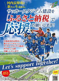 【ふるさと納税】スペランツァ大阪応援グッズB【サッカースタジアム建設に係る寄付】