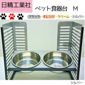 【ふるさと納税】ペット食器台　M（中）フードボール　2皿　犬　猫　ペット用品　4色展開　