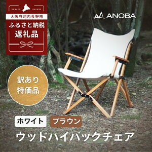 �y�ӂ邳�Ɣ[�Łz�y�󂠂�zANOBA �E�b�h�n�C�o�b�N�`�F�A ��2�F��肨�I�т������� �I�t�� �V�R�ؐ� �ؐ� �R�b�g�� �����ΑΉ� �A�E�g�h�A �L�����v �t�F�X �s�N�j�b�N �������� �y�� �܂�