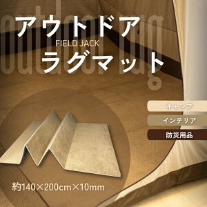 yӂ邳Ɣ[ŁzFIELD JACK AEghAO}bg LTCYiFJK007jS[h AEghA Lv Lv}bg CeA }bg O ܂肽10mm vC}bg  rO Ԓ