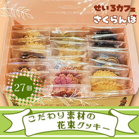 【ふるさと納税】こだわり素材でつくった 花束クッキー お菓子 スイーツ ご褒美 特別 手土産 プレゼント おやつ おいしい 人気 おすすめ ギフト 自分用 河内長野 送料無料