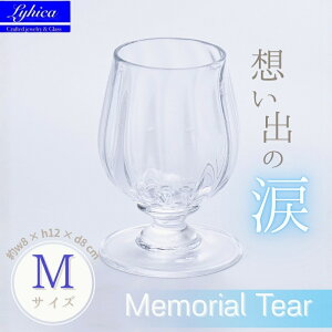 yӂ邳Ɣ[ŁzMemorial Tear-zo̗܁@M@OX KX COX v[g Mtg 蕨 ̓ ̓ hV̓  j   IWi j C