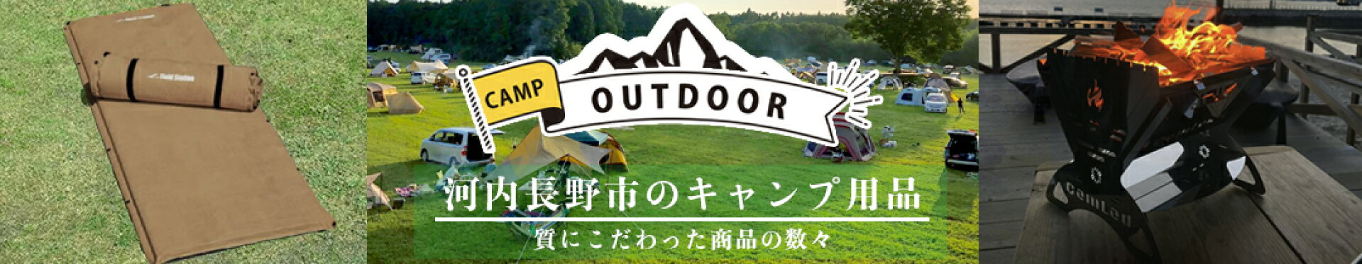 キャンプ