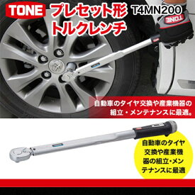 【ふるさと納税】TONE トネ　プレセット形トルクレンチ T4MN200 15001-30025171｜工具 整備士 自動車 バイク DIY 日本製 メンテナンス　【受注過多のため生産が追い付かず、お届けまでにお時間がかかる場合がございます】