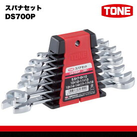 【ふるさと納税】TONE トネ スパナセット DS700P 工具　TONE トネ 15001-30025278