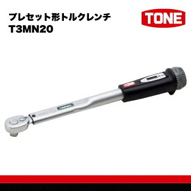 【ふるさと納税】TONE トネ プレセット形トルクレンチ（T3MN20) 15001-40000206｜工具 整備士 自動車 バイク DIY 日本製 メンテナンス