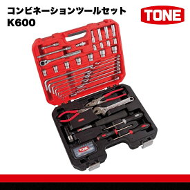 【ふるさと納税】TONE トネ コンビネーションツールセット　K600　工具　TONE　トネ 15001-40000421｜工具 整備士 自動車 バイク DIY 日本製 メンテナンス