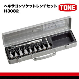 【ふるさと納税】TONE トネ ヘキサゴンソケットレンチセットH3082　工具　TONE　トネ 15001-40000427｜工具 整備士 自動車 バイク DIY 日本製 メンテナンス