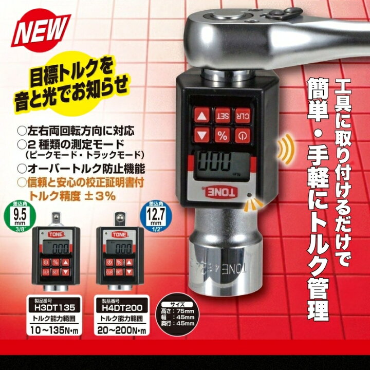 楽天市場】【ふるさと納税】TONE トネ ハンディデジトルク ( H3DT135 