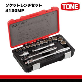 【ふるさと納税】ソケットレンチセット 4130MP【受注後1～4ヶ月程度で発送予定】