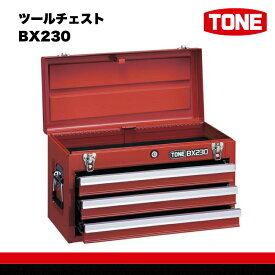 【ふるさと納税】TONE トネ ツールチェスト BX230　工具　TONE　トネ 15001-30025231｜工具 整備士 自動車 バイク DIY メンテナンス