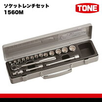 楽天市場】ソケットレンチセット 1560m 工具 tone トネの通販