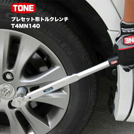 【ふるさと納税】TONE トネ プレセット形トルクレンチ ( T4MN140 ) 15001-30025170 ｜ 工具 整備士 自動車 バイク DIY メンテナンス