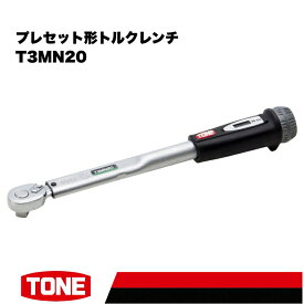 【ふるさと納税】TONE トネ プレセット形トルクレンチ（T3MN20) 15001-40000206｜工具 整備士 自動車 バイク DIY メンテナンス