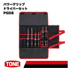 【ふるさと納税】TONE トネ パワーグリップドライバーセット PGD8　工具　TONE　トネ｜工具 整備士 自動車 バイク DIY メンテナンス　 15001-30025163