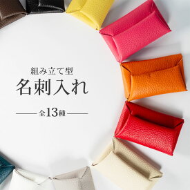 【ふるさと納税】 選べる 種類 組み立て式 名刺入れ 全13色 名刺ケース カードケース 財布 コインケース お札入れ 小銭入れ 二つ折り レザー 革 ギフト プレゼント お祝い 贈り物 贈答 大阪府 松原市