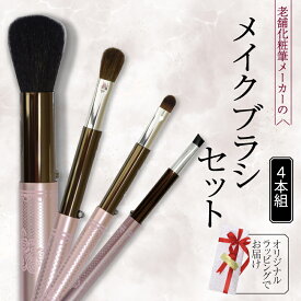 【ふるさと納税】 化粧ブラシ 携帯用 スライド メイクブラシ 4本セット メイクブラシセット フェイスブラシ アイシャドーブラシ アイブロウ 化粧品 キャップ付き 持ち運び 便利 旅行用 お出かけ用 贈り物 プレゼント 贈答品 記念品 ギフト 美容 大阪府 松原市