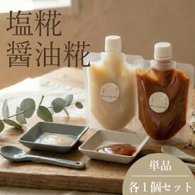 【ふるさと納税】 糀 糀パック 選べる 塩 醤油 セット 糀 米糀 米麴 米麹 麹 麹パック kouji KOUJI 国内産 国産 大豆 麹菌 大阪府 松原市