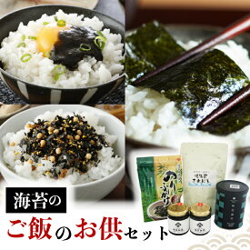 【ふるさと納税】 海苔のご飯のお供セット 味付のり 海苔佃煮 くきわかめ 入り 焼海苔 きれはし のり ふりかけ 高級 海苔 有明 佃煮 味付け 焼き 味付海苔 焼き海苔 のり ご飯 米 ご飯のお供 一番摘み 国産 詰め合わせ 歳暮 中元 ギフト 味のり 無添加 竹内海苔 大阪 松原