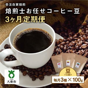 yӂ邳Ɣ[Łzy 3  z m C 100g × 3ރZbg [ ̂܂ ] 󒍎 蓤 R[q[ |  R[q[  {哌s