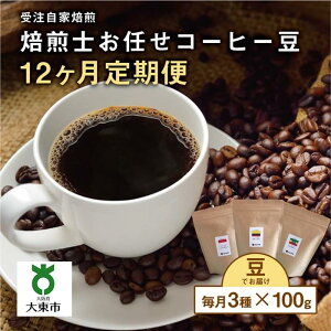 yӂ邳Ɣ[Łzy 12  z m C 100g × 3ރZbg [ ̂܂ ] 󒍎 蓤 R[q[ |  R[q[  {哌s