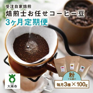 yӂ邳Ɣ[Łzy 3  zm C 100g × 3ރZbg [  ] 󒍎 蕲 R[q[ |  R[q[  {哌s