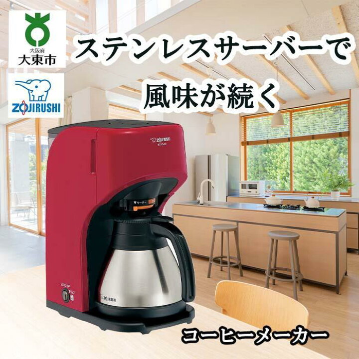 送料無料新品 象印 コーヒーメーカー ZOJIRUSHI EC-KT50-RA RED